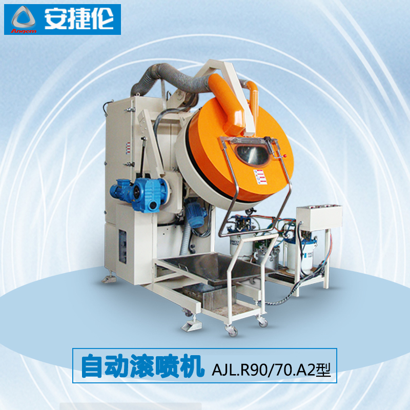 安捷倫自動滾噴機(jī)AJL.R90 70 A2型