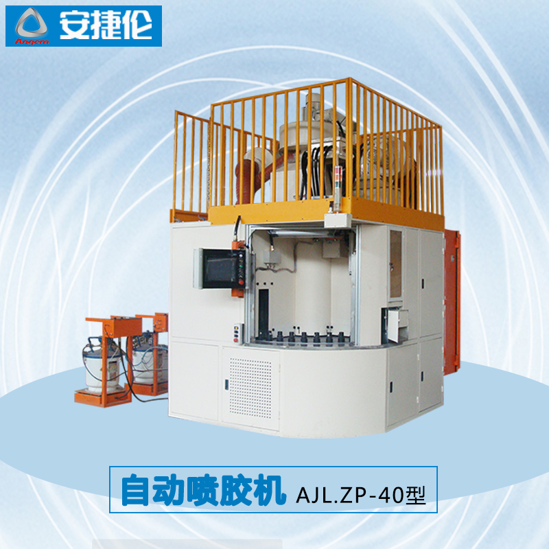 安捷倫自動噴膠機(jī)AJL.ZP-40型1 