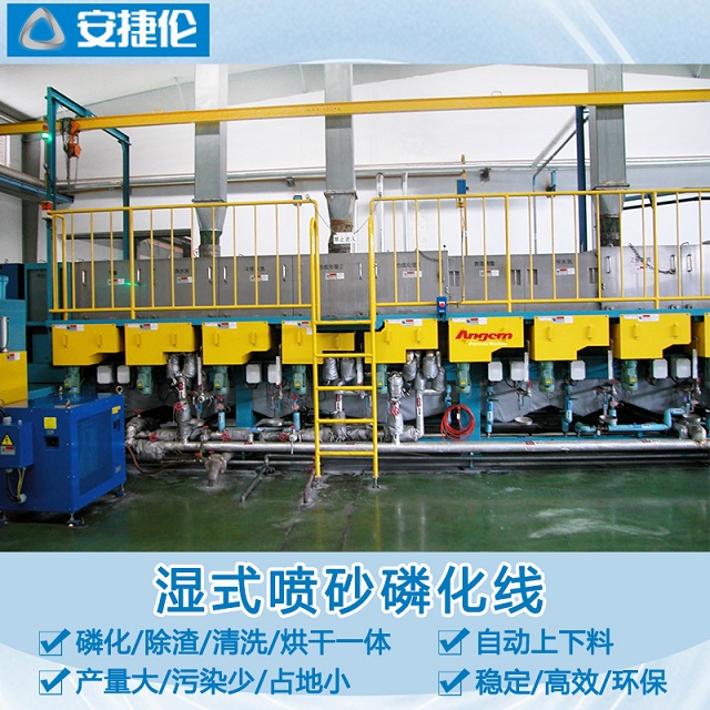 濕式噴砂磷化線(xiàn)AJL.ZQX40L - 副本